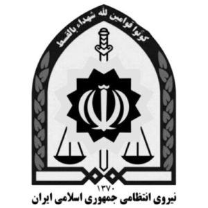 مشورت با پلیس ایران