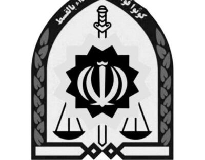 مشورت با پلیس ایران